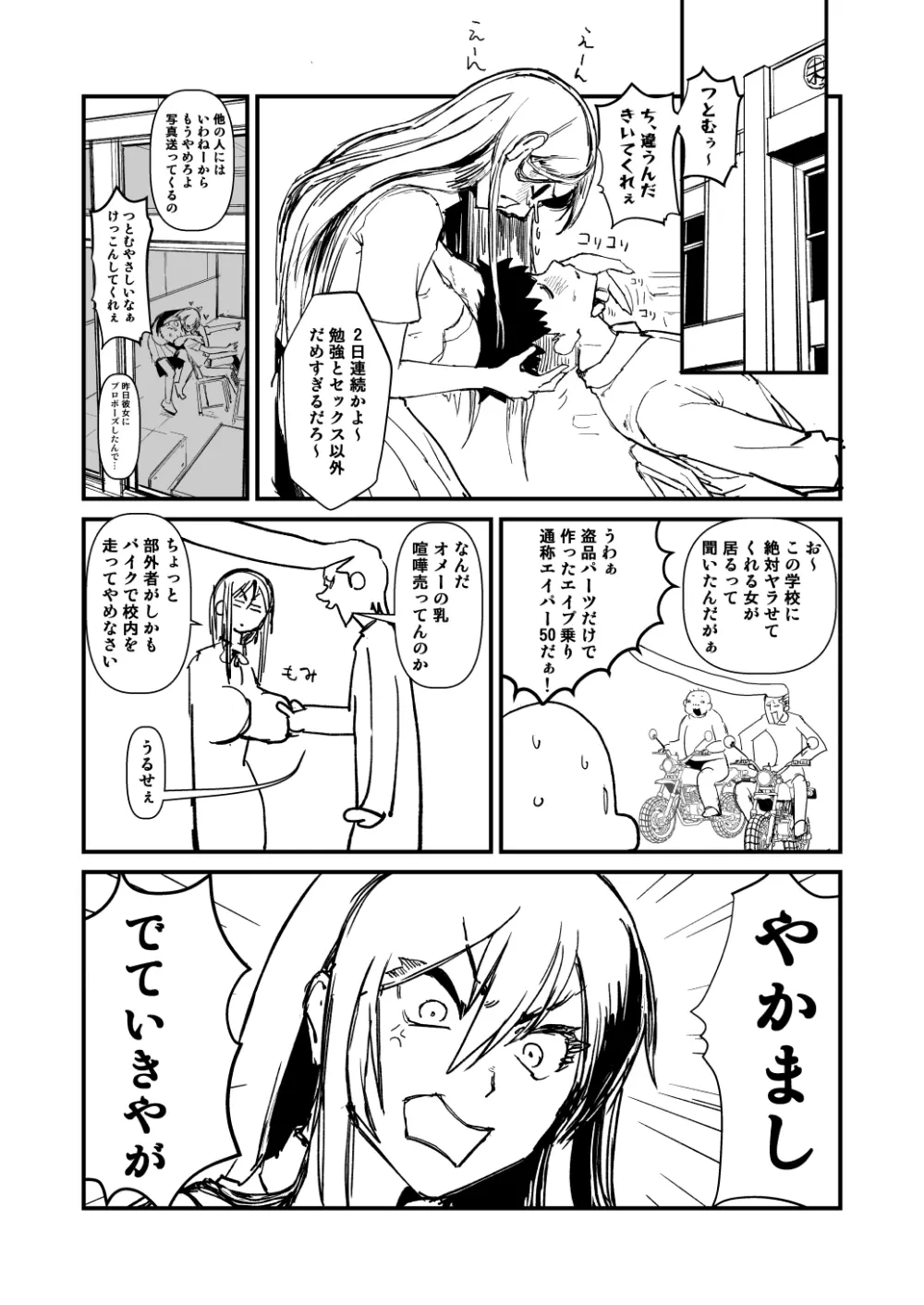黒髪ロング委員長の幼馴染NTR漫画 6ページ