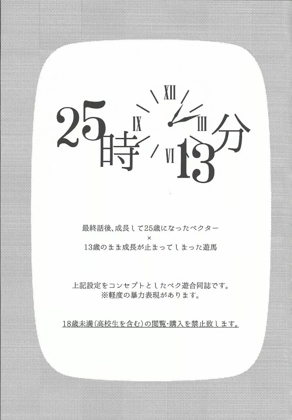 (Chou Ore no Turn 25) [Aburami (Nikuju, Oioi)] 25-Ji13-bu (Yu-Gi-Oh! ZEXAL) 2ページ