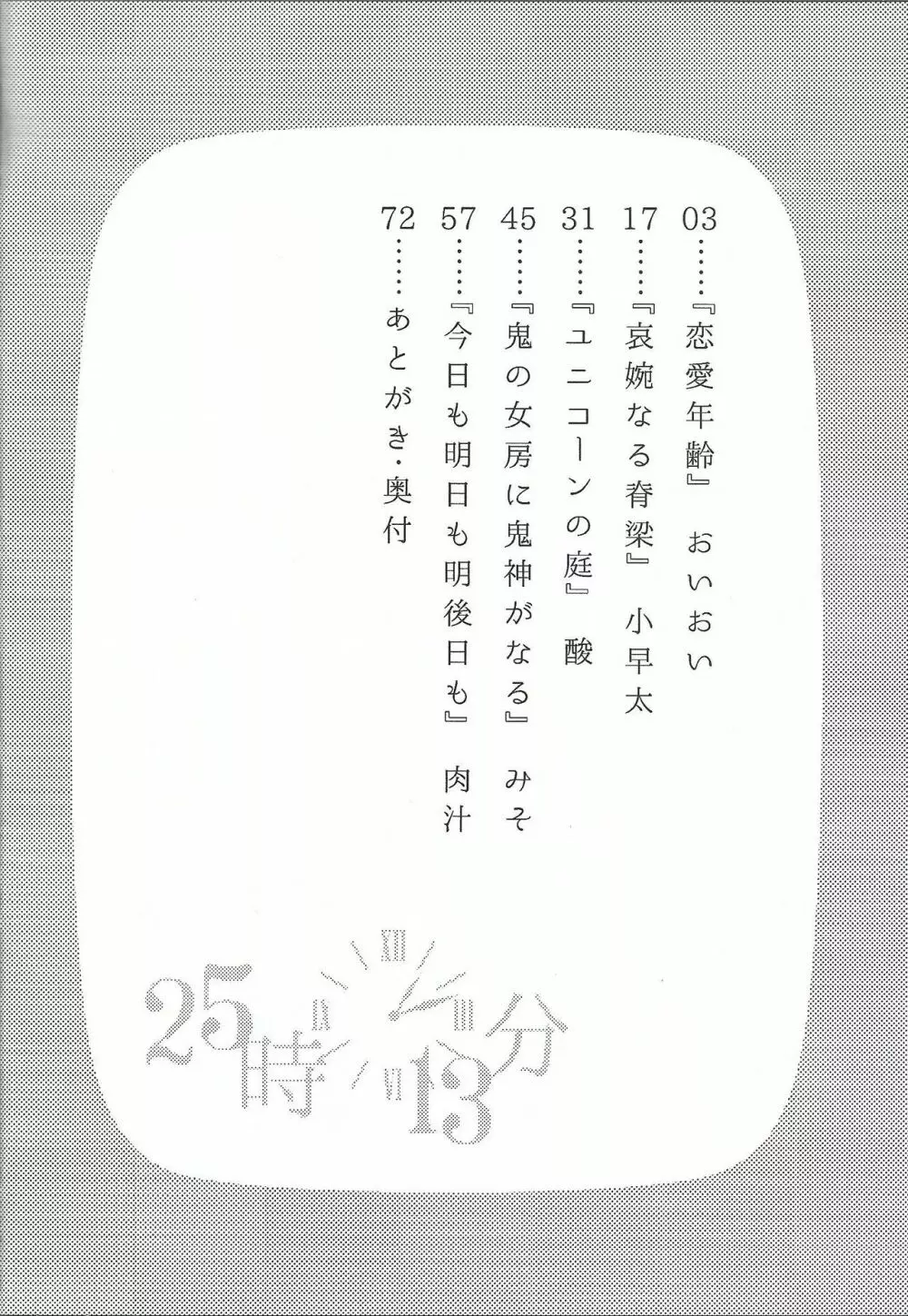 (Chou Ore no Turn 25) [Aburami (Nikuju, Oioi)] 25-Ji13-bu (Yu-Gi-Oh! ZEXAL) 3ページ