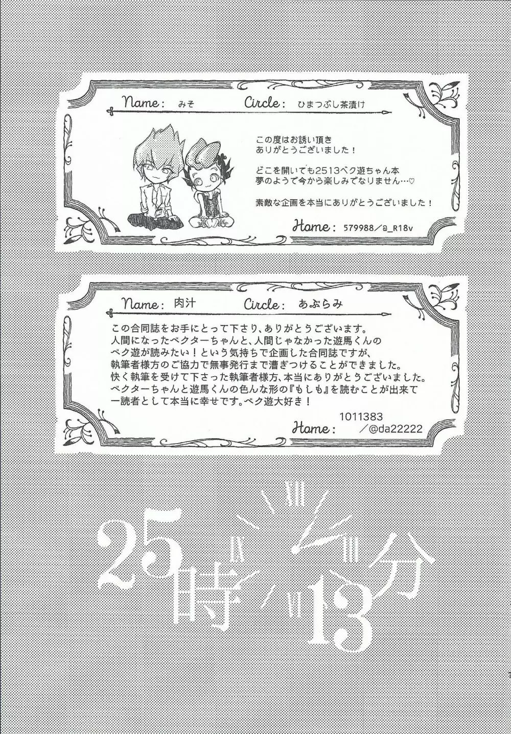 (Chou Ore no Turn 25) [Aburami (Nikuju, Oioi)] 25-Ji13-bu (Yu-Gi-Oh! ZEXAL) 31ページ