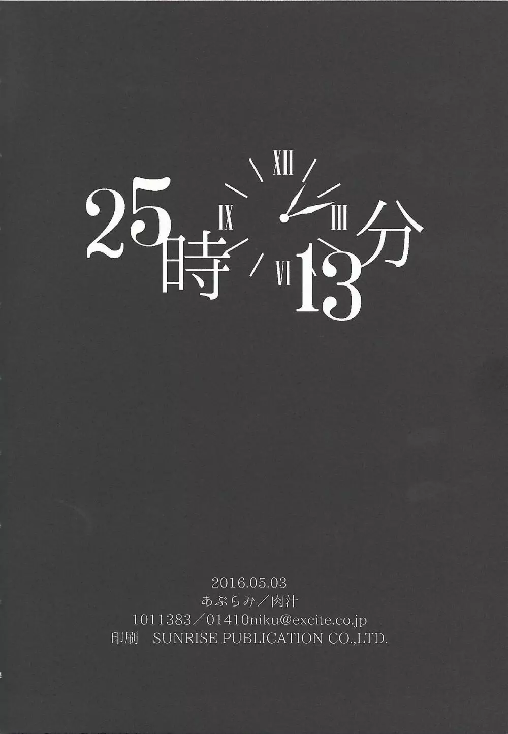 (Chou Ore no Turn 25) [Aburami (Nikuju, Oioi)] 25-Ji13-bu (Yu-Gi-Oh! ZEXAL) 32ページ