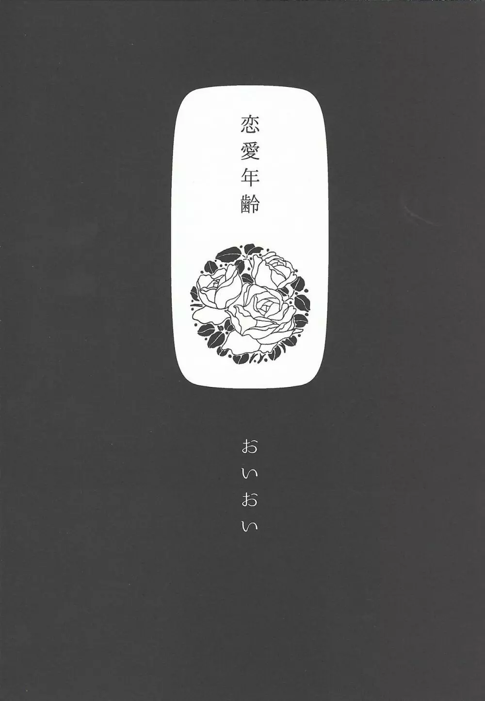 (Chou Ore no Turn 25) [Aburami (Nikuju, Oioi)] 25-Ji13-bu (Yu-Gi-Oh! ZEXAL) 4ページ