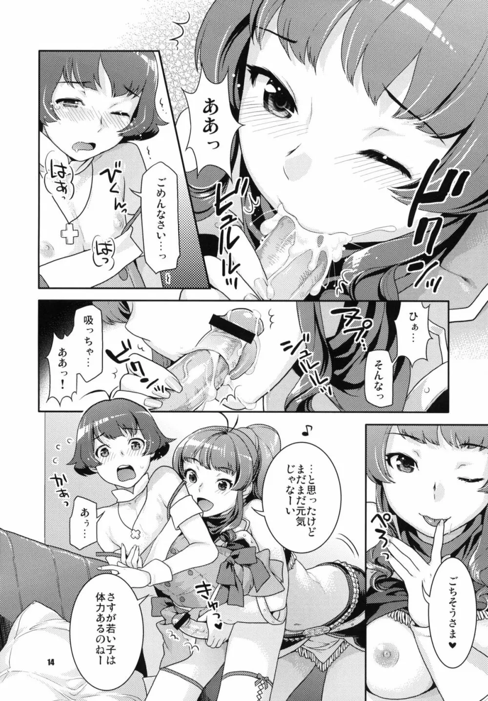 突撃ママタンク 13ページ