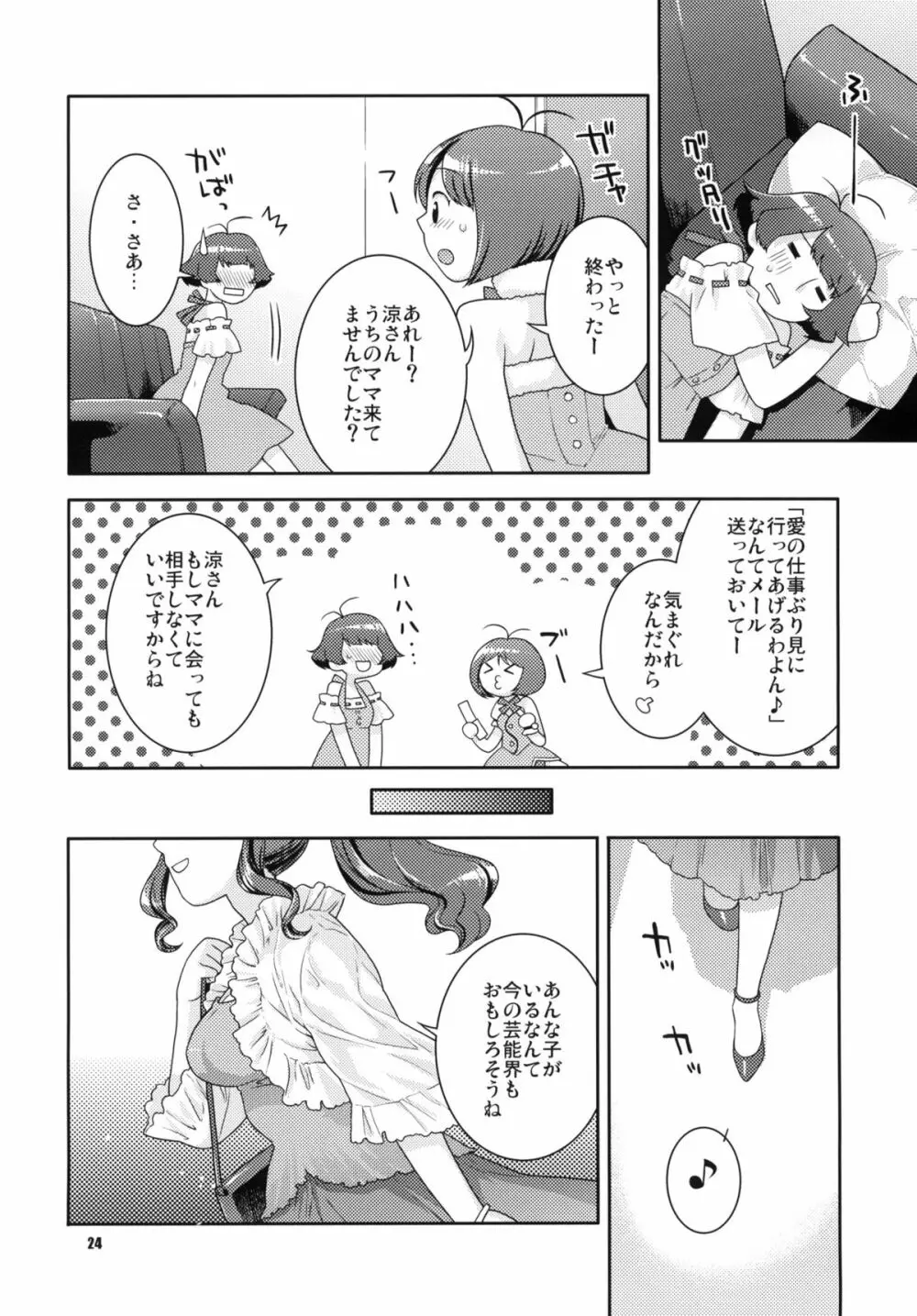 突撃ママタンク 23ページ