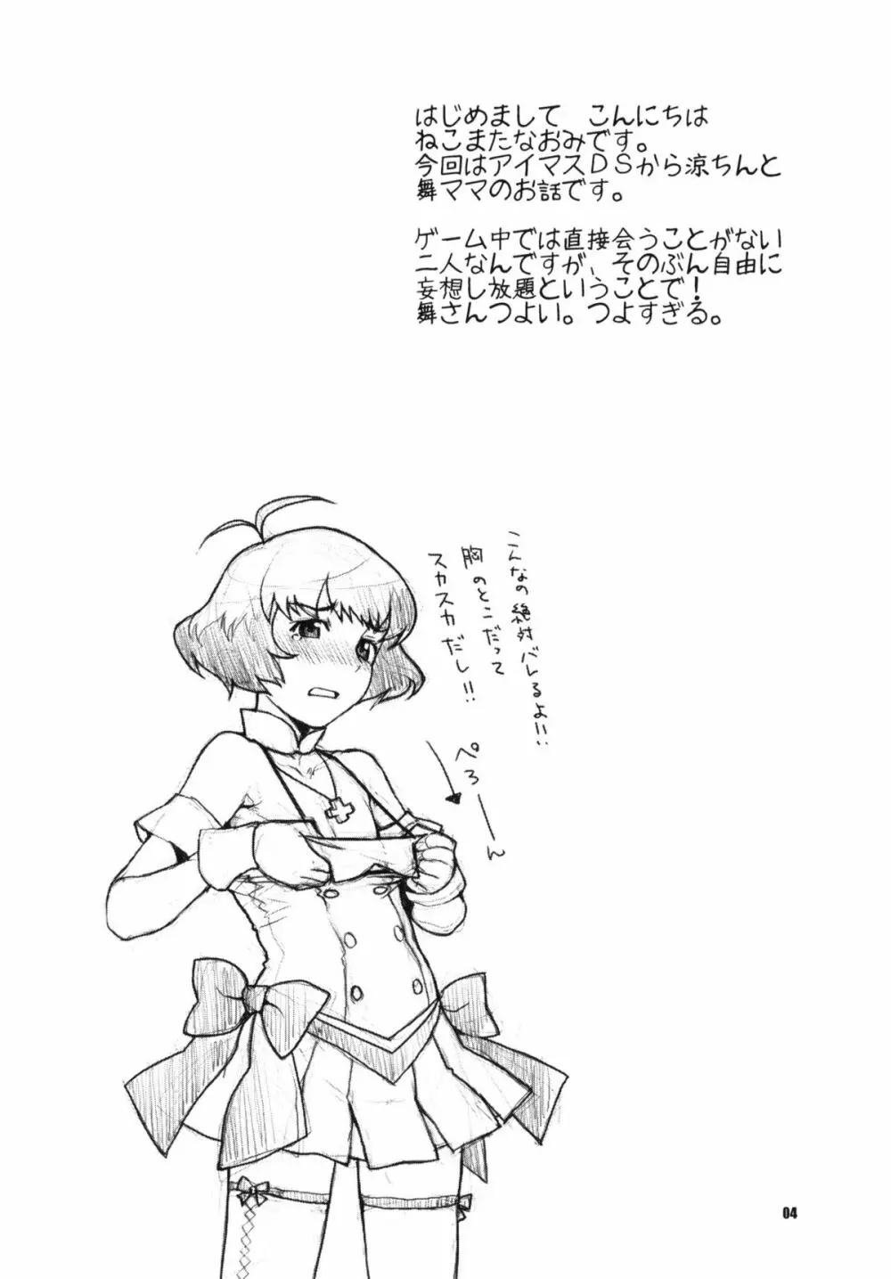 突撃ママタンク 3ページ