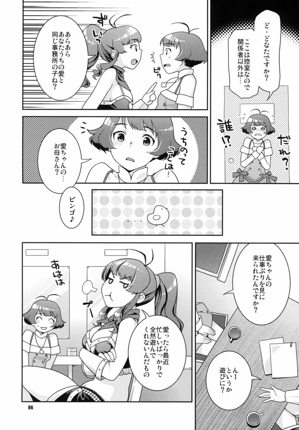 突撃ママタンク 5ページ