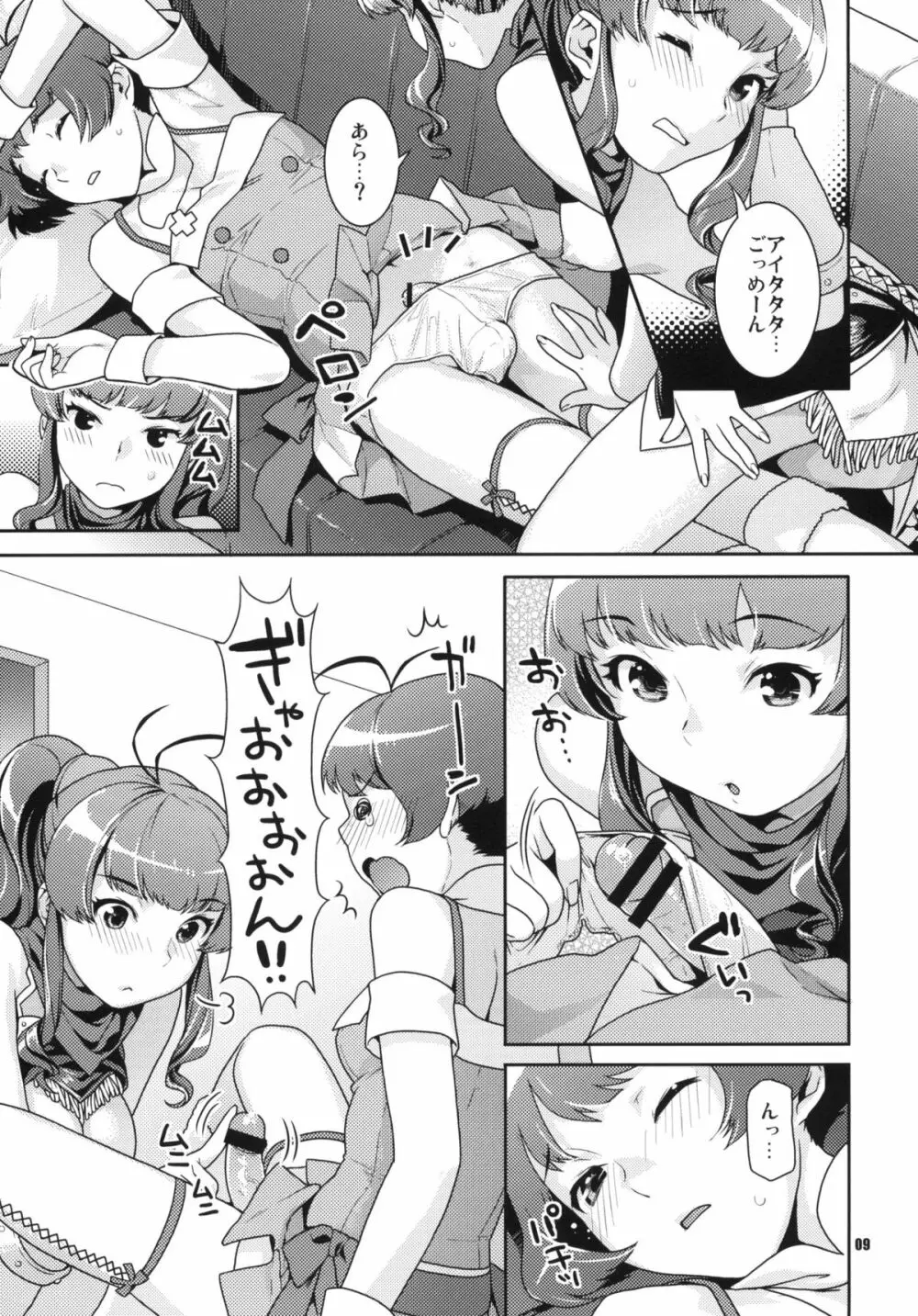 突撃ママタンク 8ページ