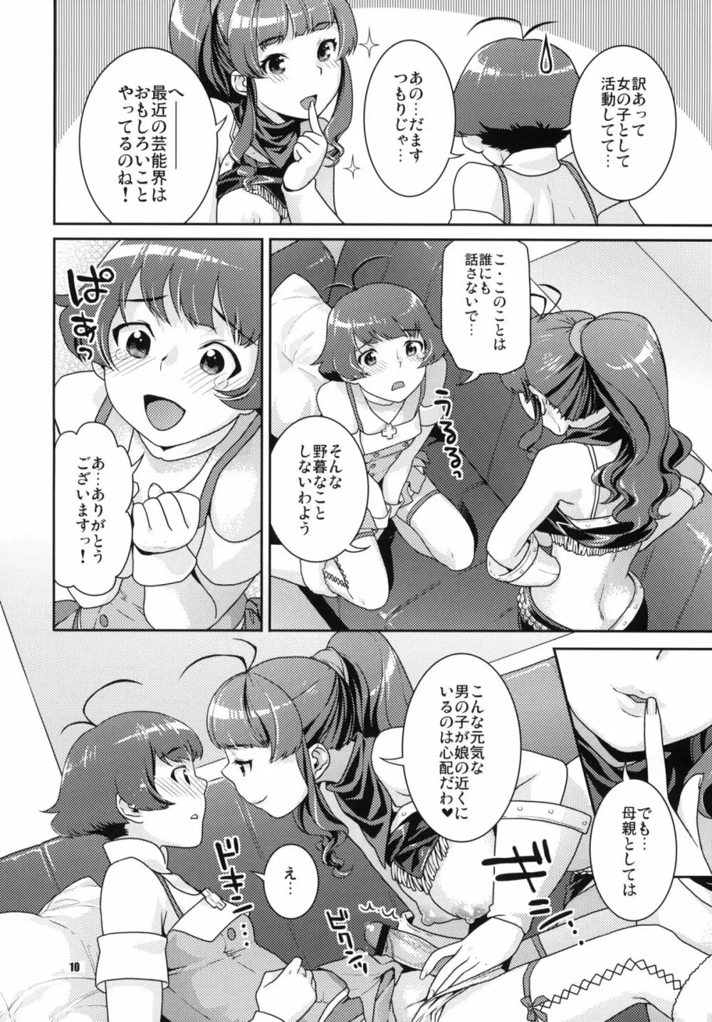 突撃ママタンク 9ページ