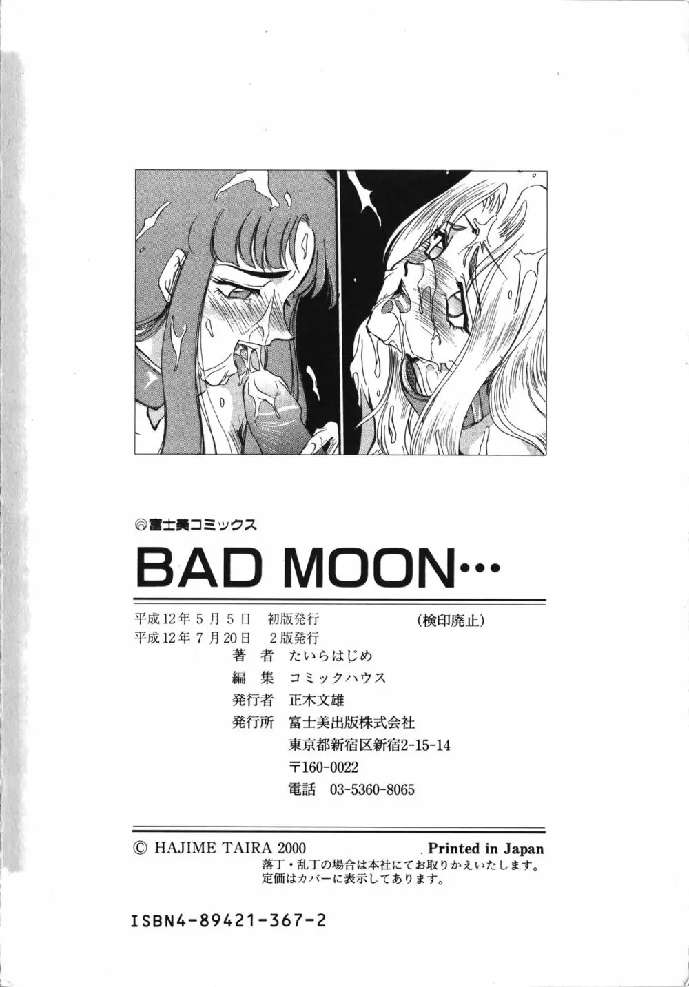 BAD MOON⋯ 190ページ