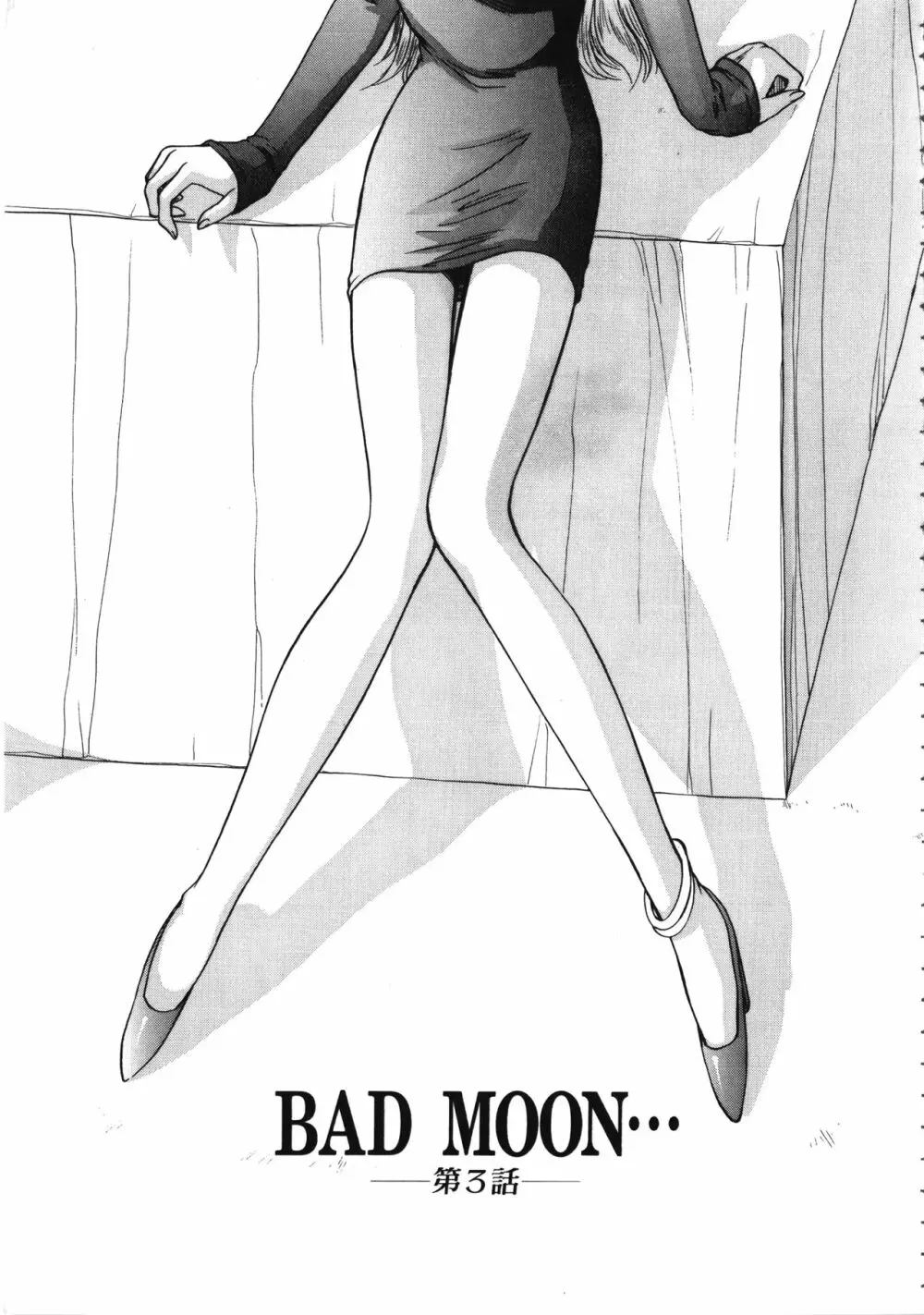 BAD MOON⋯ 57ページ