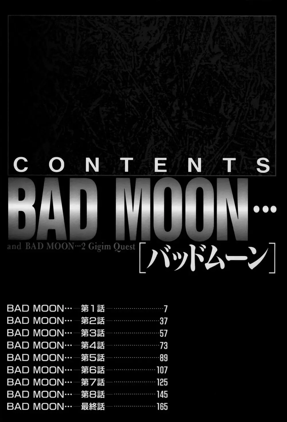 BAD MOON⋯ 6ページ