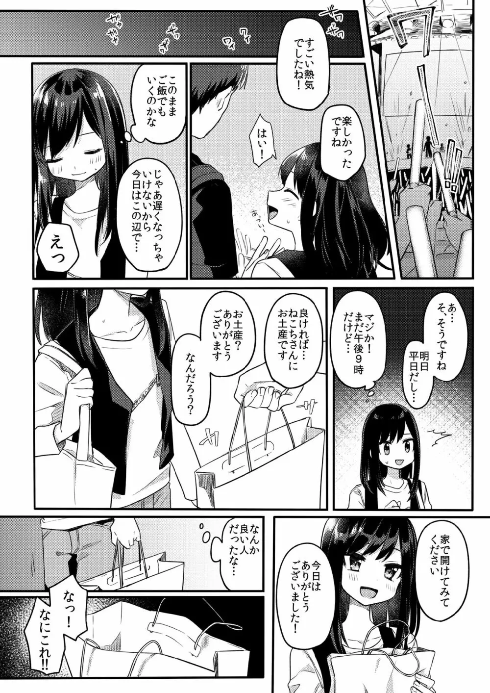 女装少年ねこちは♀堕ちしました。 7ページ