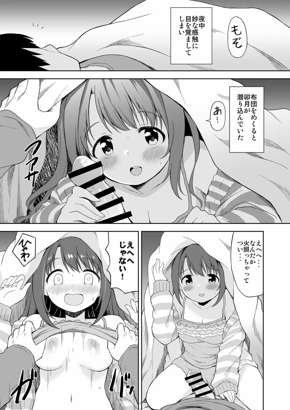 卯月えっち漫画 1ページ