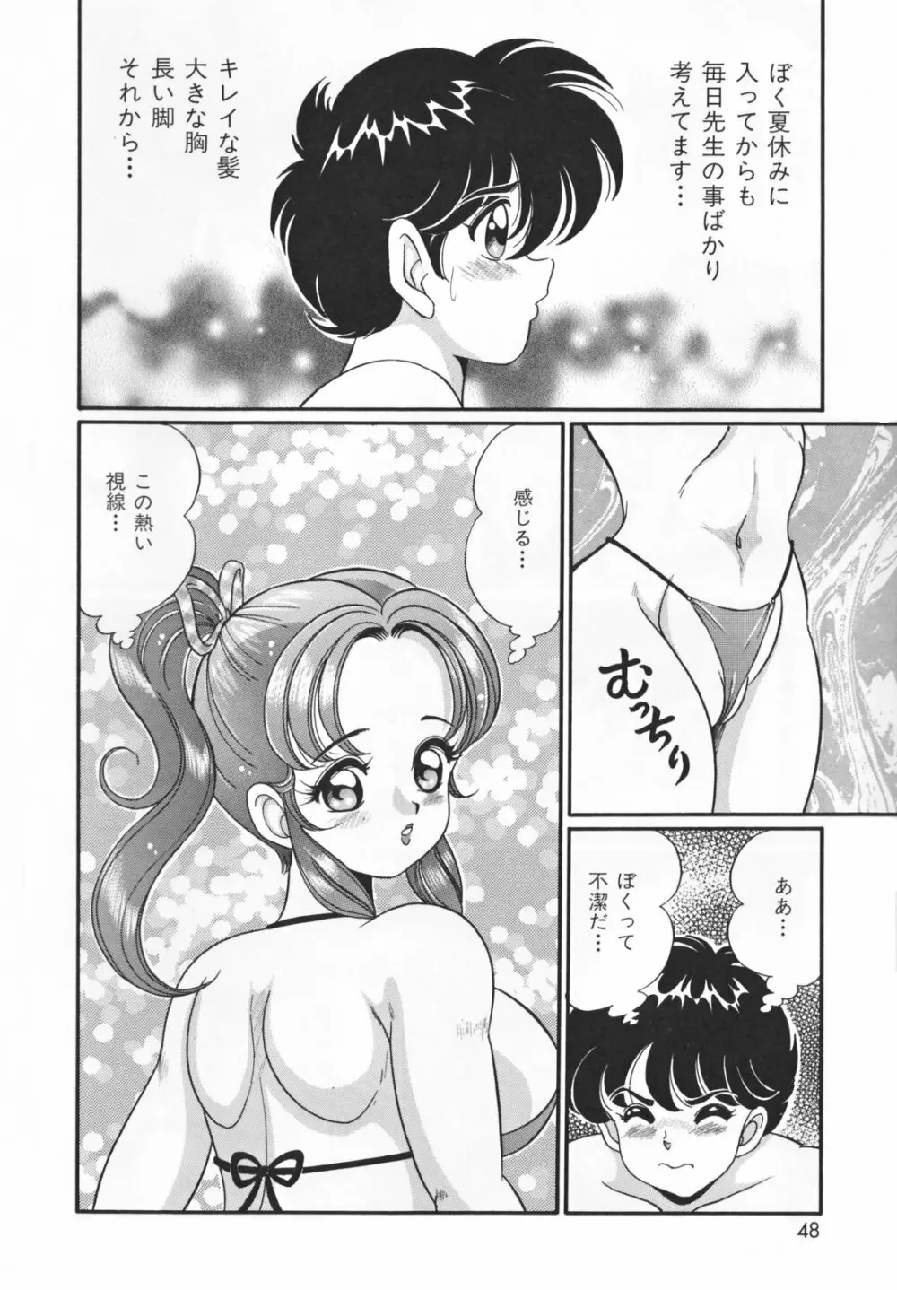 放課後の爆乳初体験 48ページ