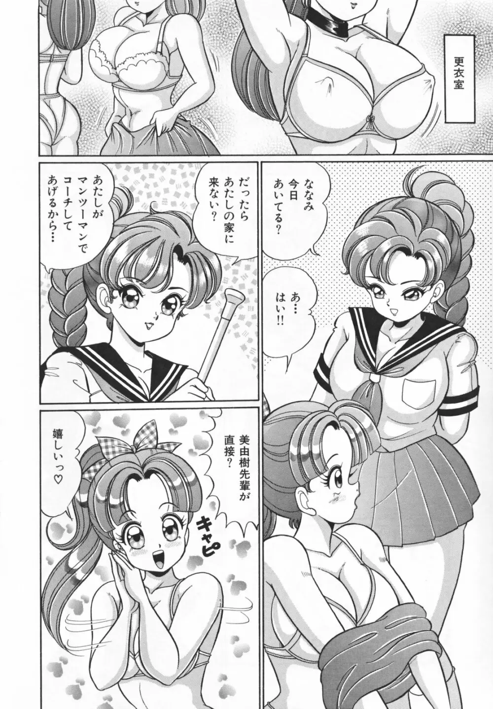 放課後の爆乳初体験 68ページ