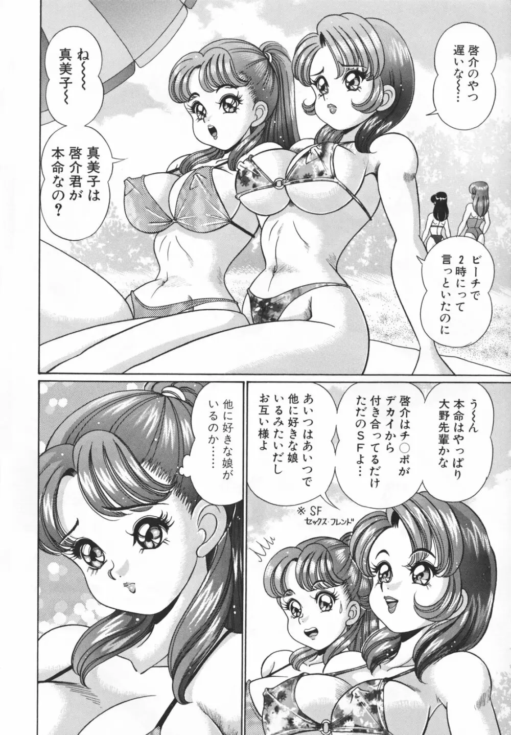 放課後の爆乳初体験 84ページ