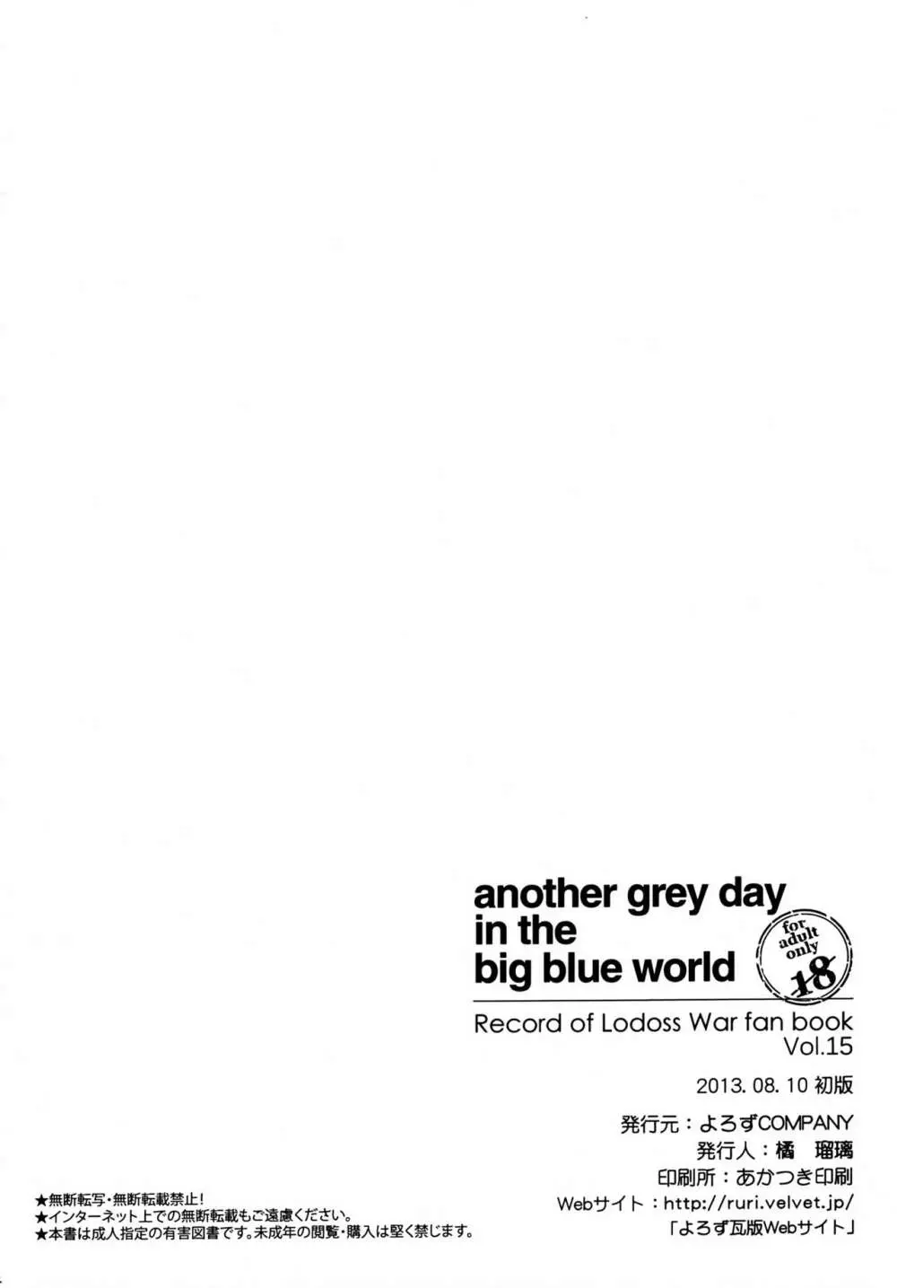 another grey day in the big blue world 33ページ