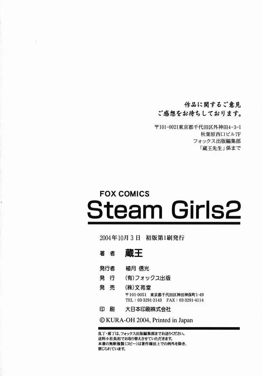 Steam Girls 02 211ページ