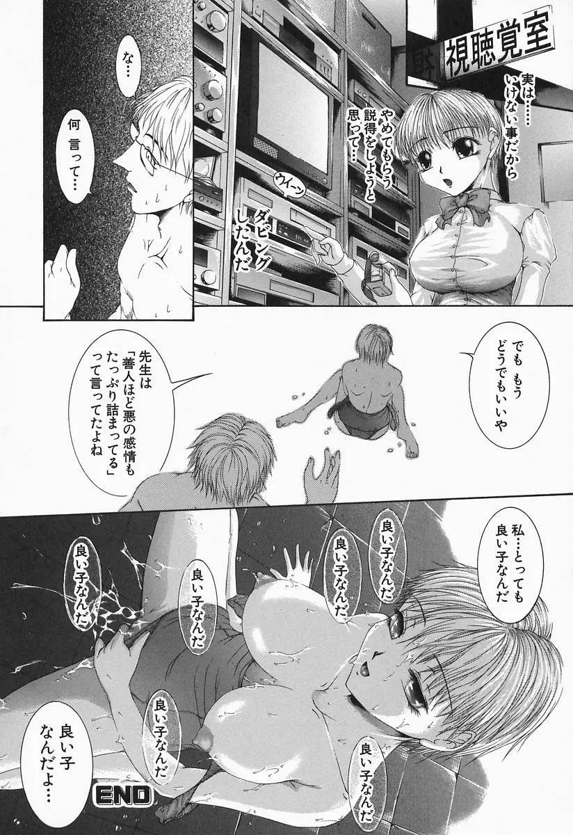 露出凌辱制服少女 110ページ