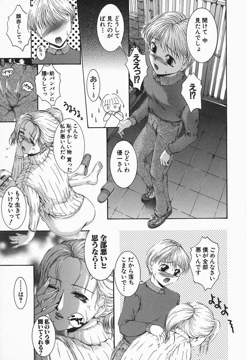 露出凌辱制服少女 51ページ