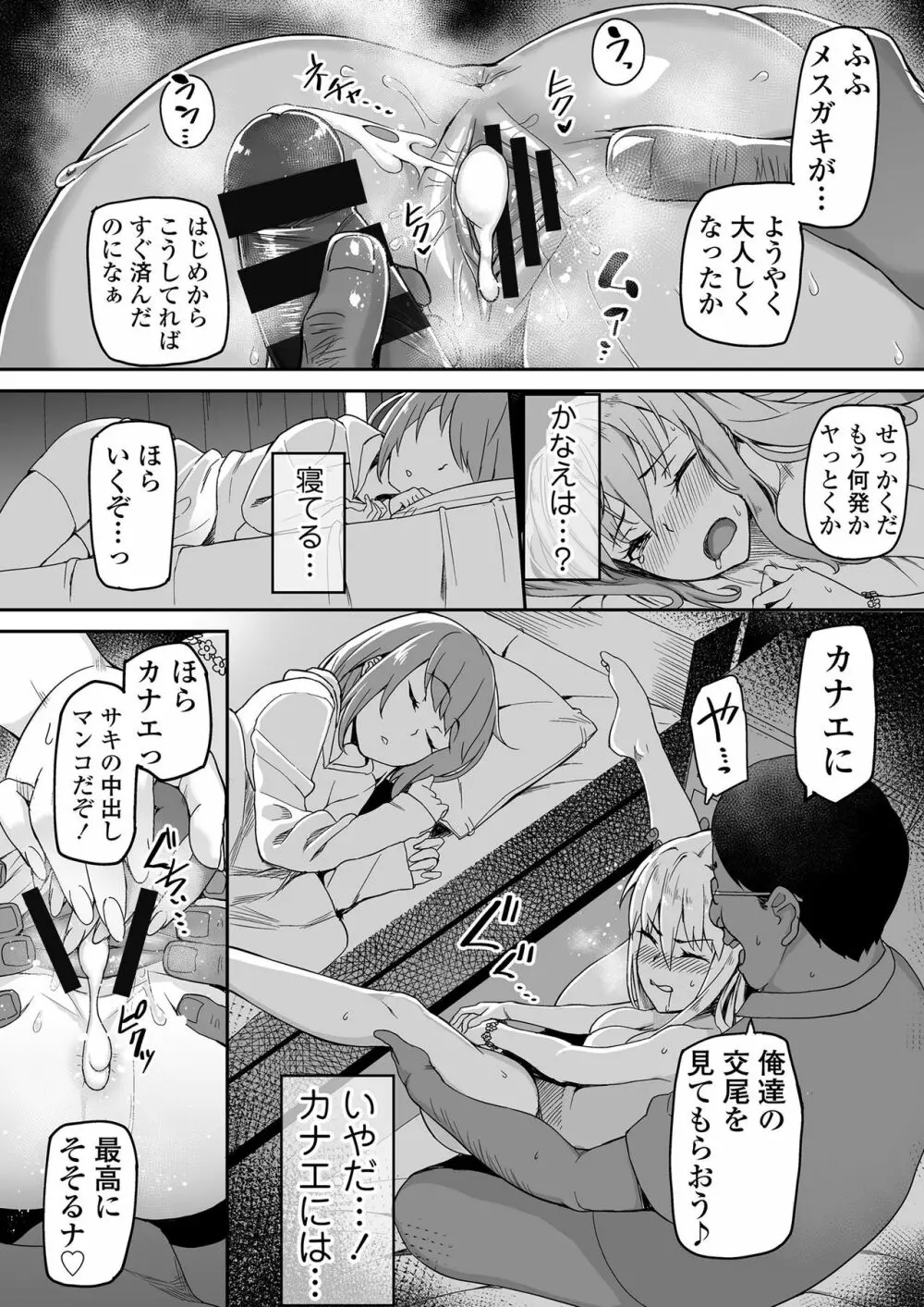 元ヤンJKサキ 29ページ