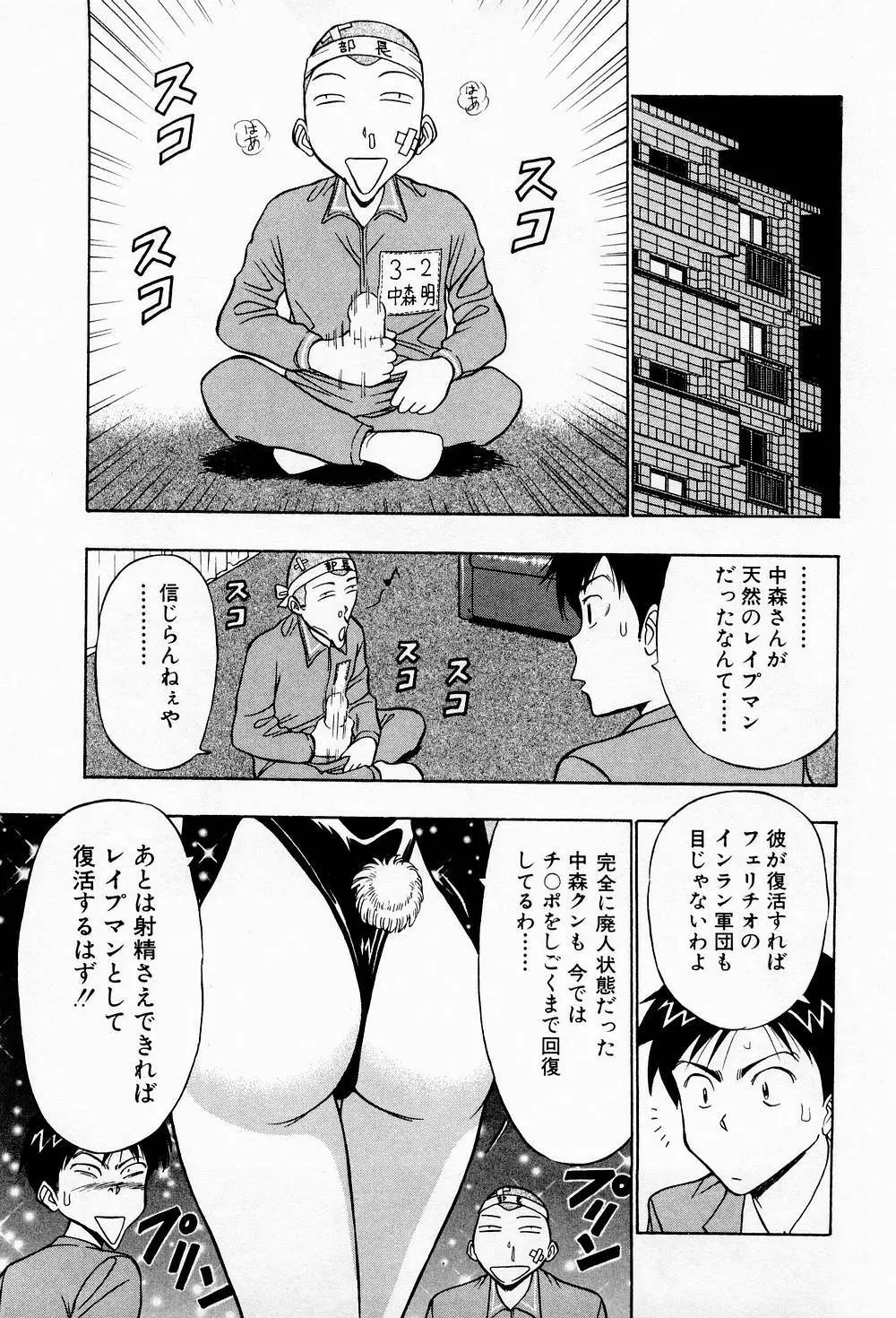 爆射弓道MEN 3 51ページ