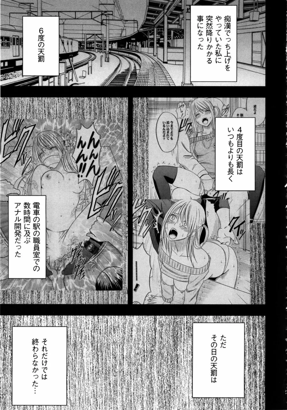 ヴァージントレイン2 ～小悪魔制裁～ 【完全版】 103ページ