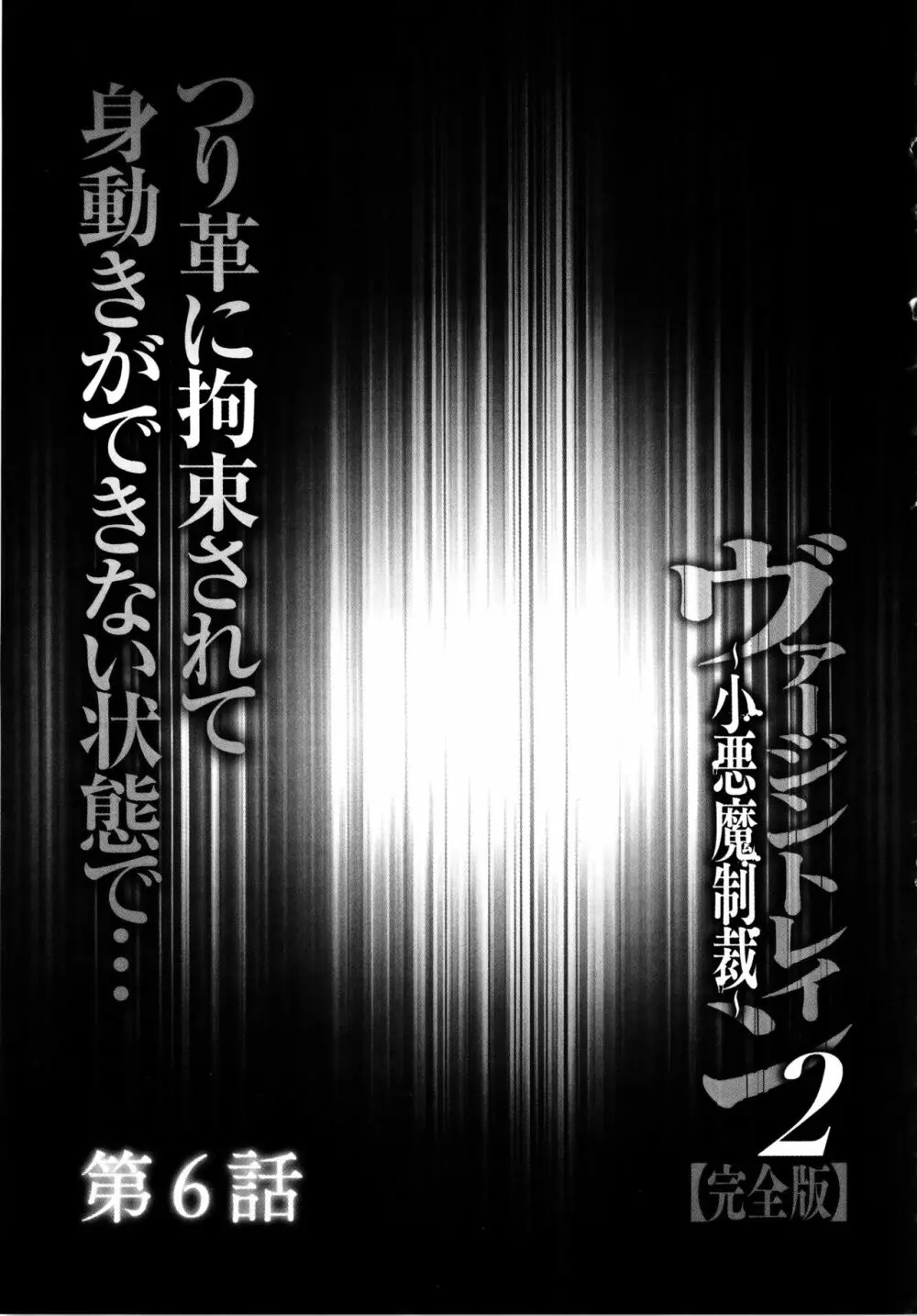 ヴァージントレイン2 ～小悪魔制裁～ 【完全版】 133ページ