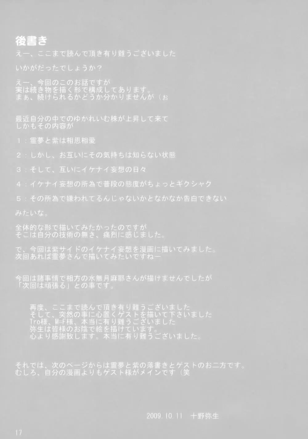 東方妄想郷 13 17ページ