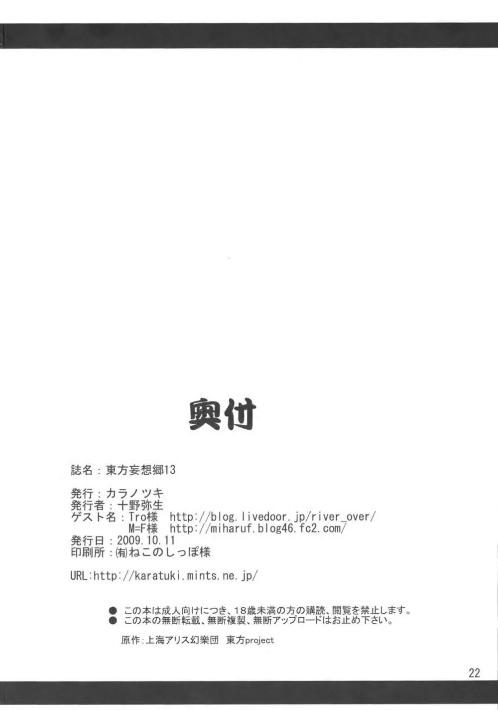 東方妄想郷 13 22ページ