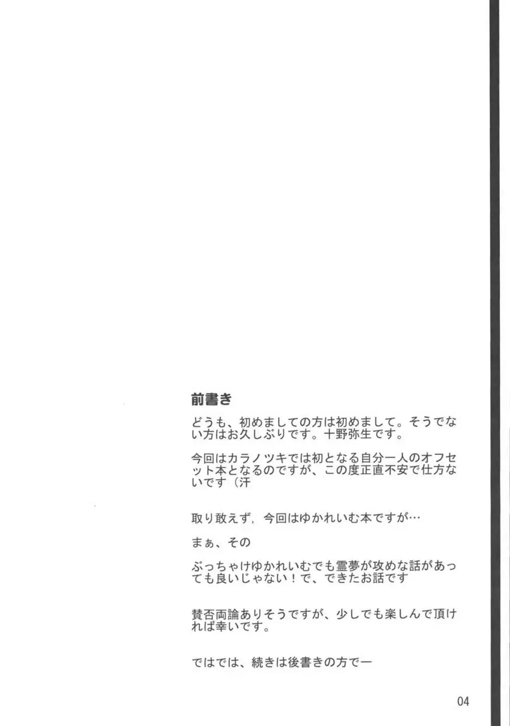 東方妄想郷 13 4ページ