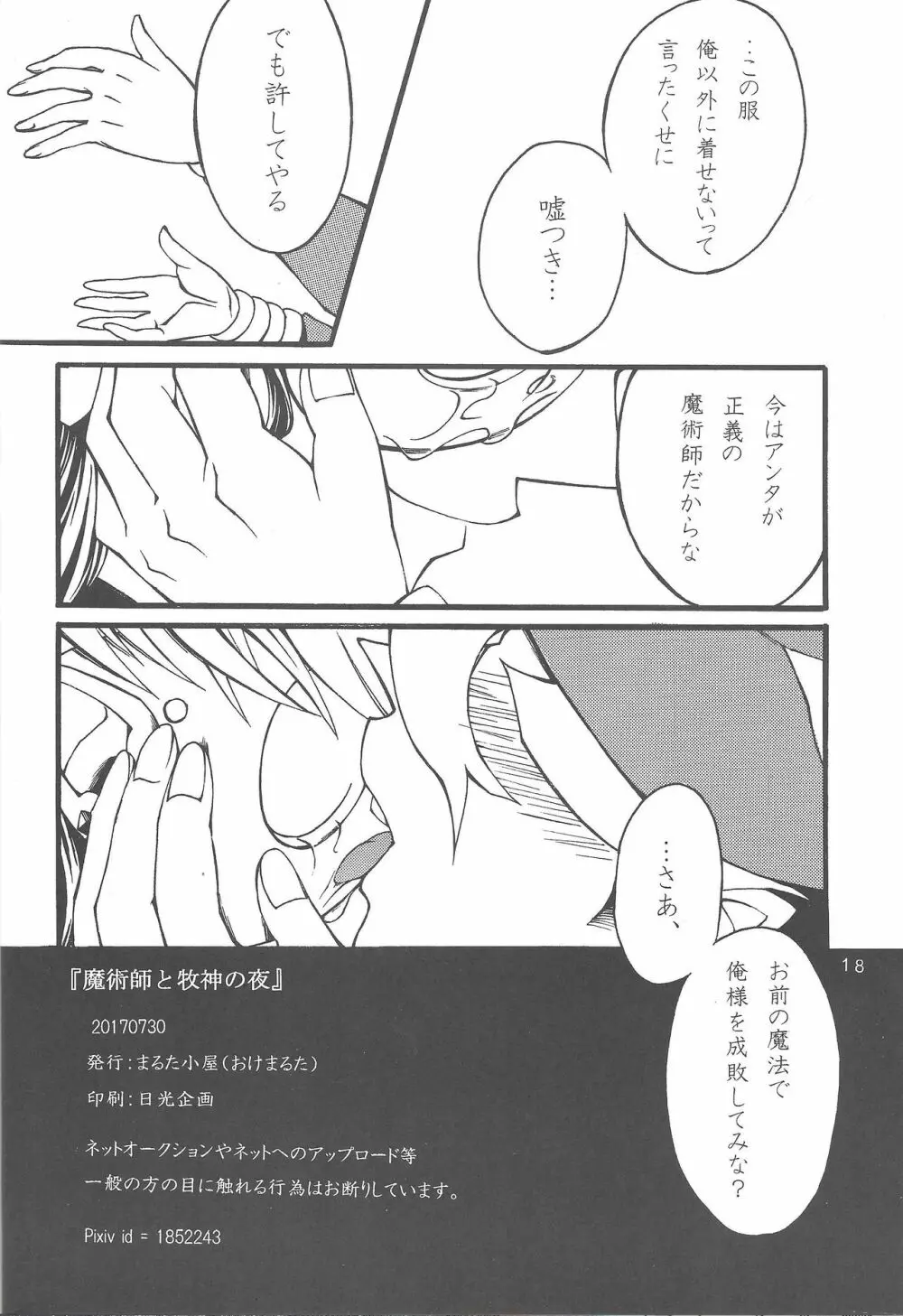 Majutsu-shi to bokushin no yoru 17ページ