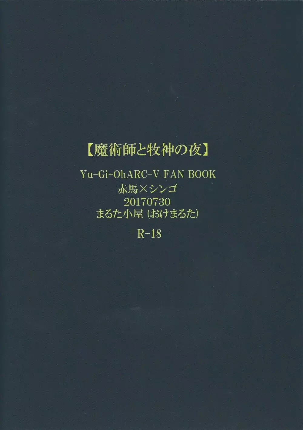 Majutsu-shi to bokushin no yoru 18ページ