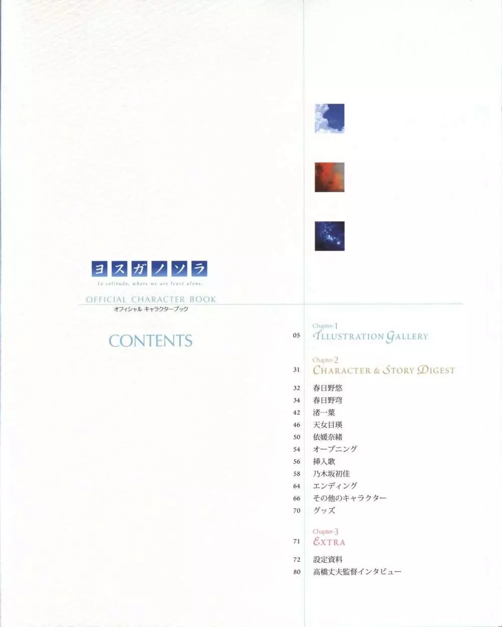 ヨスガノソラ OFFICIAL CHARACTER BOOK 4ページ