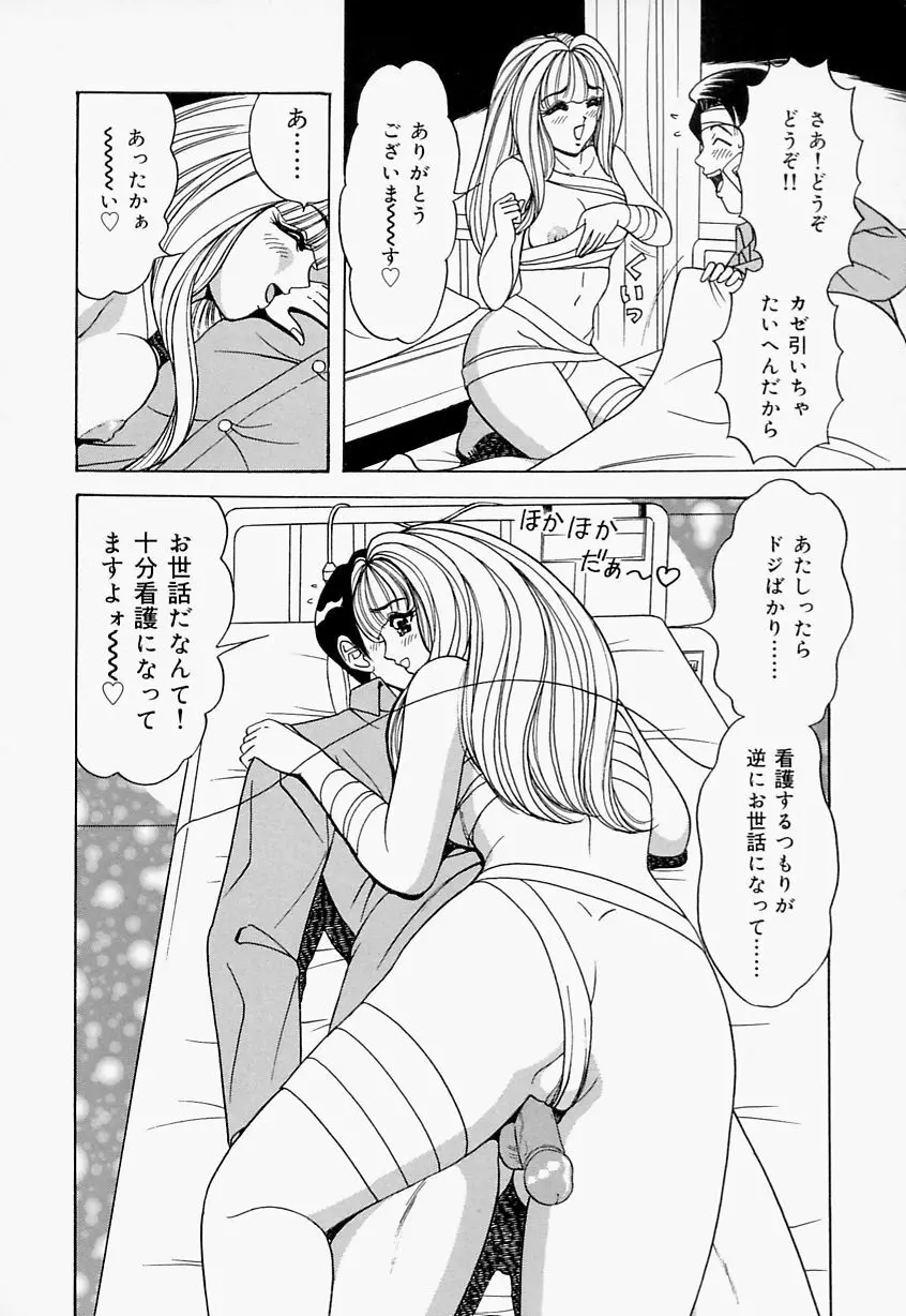 制服ヴァージンレイプ 90ページ