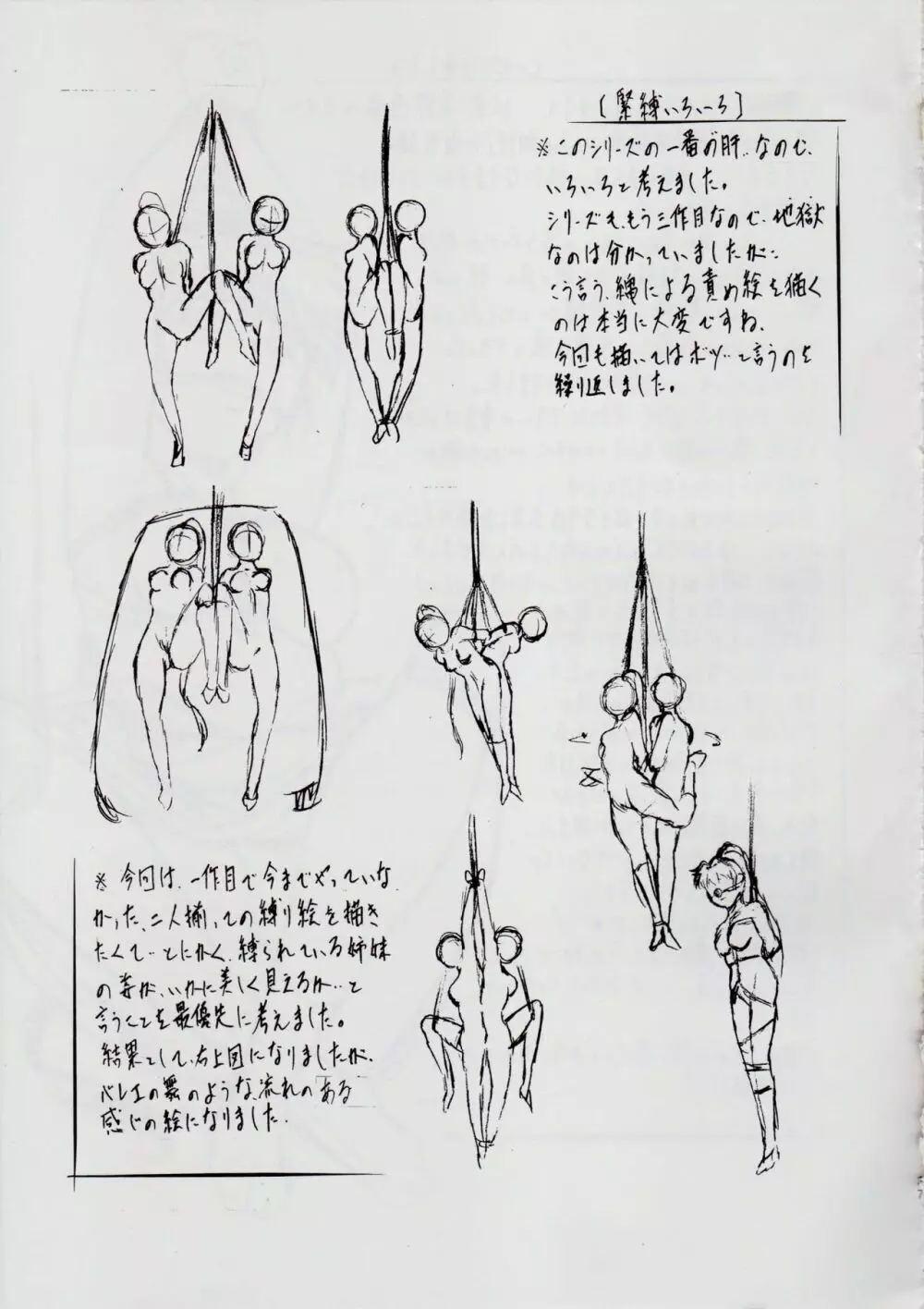A＆M DSIII～鬼面の者～ 27ページ
