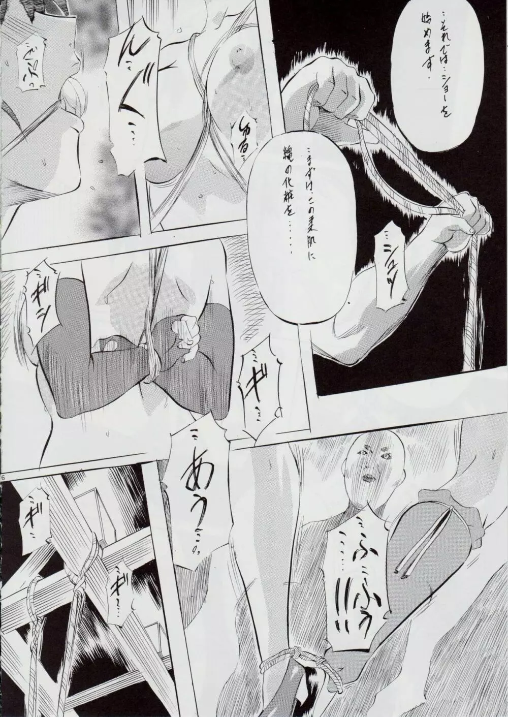 A＆M DSIII～鬼面の者～ 5ページ