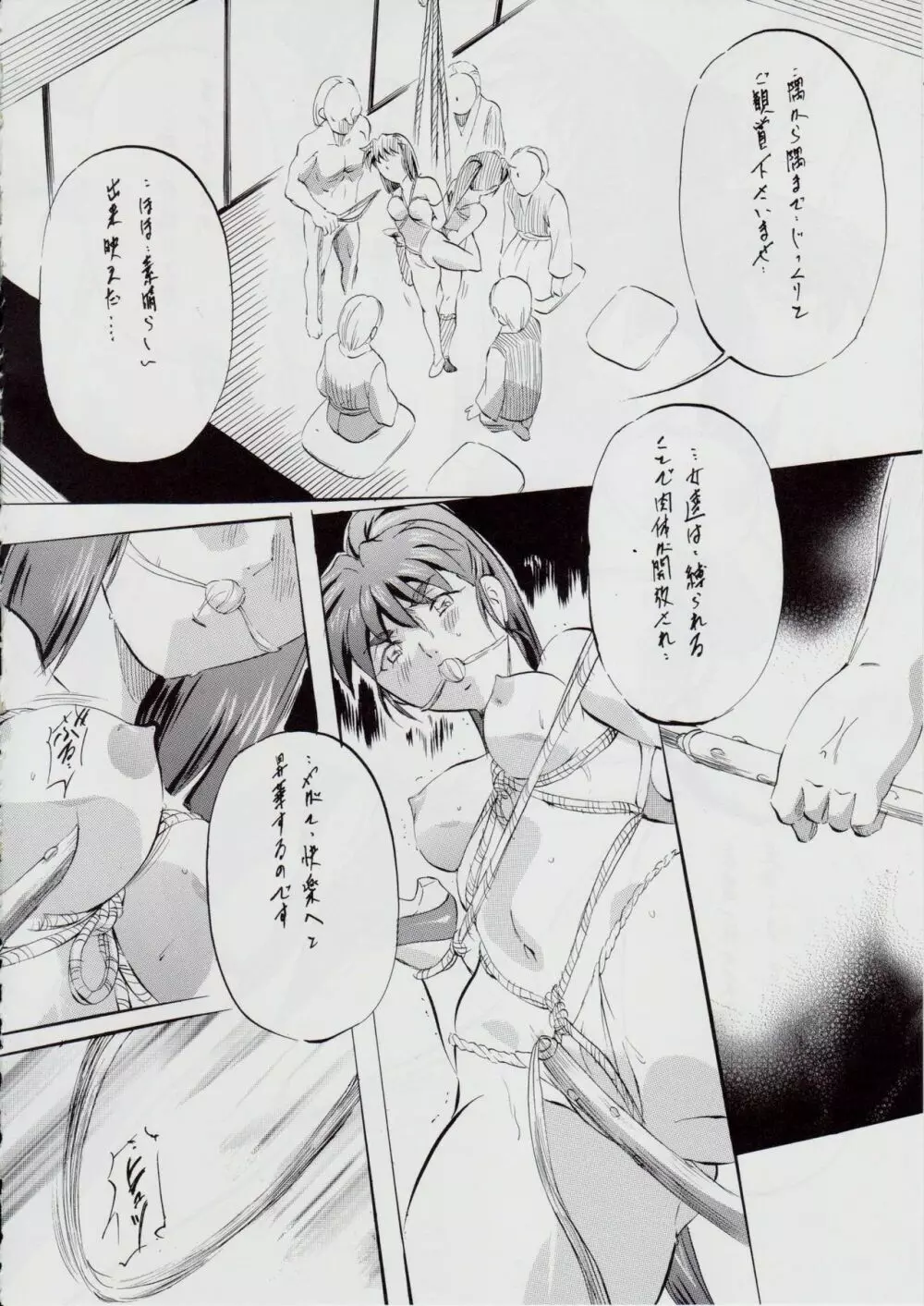 A＆M DSIII～鬼面の者～ 7ページ