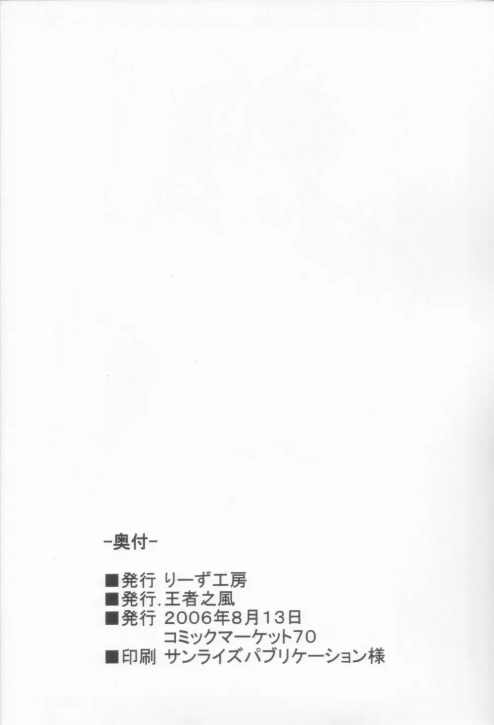 わりとHな戦隊長の一日 26ページ