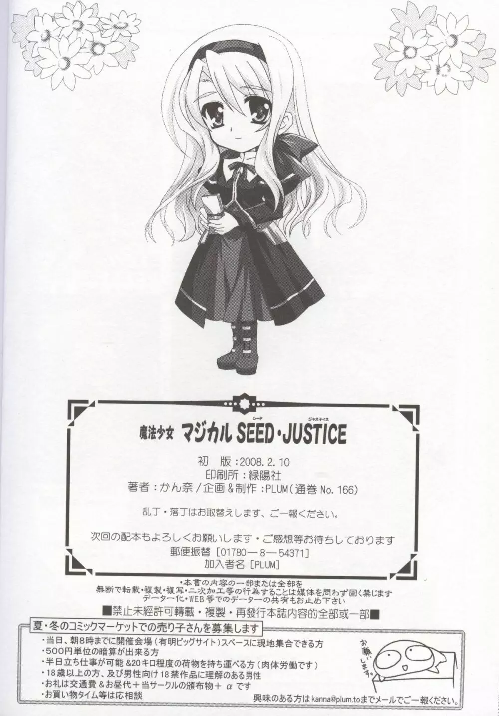 魔法少女マジカルSEED JUSTICE 25ページ