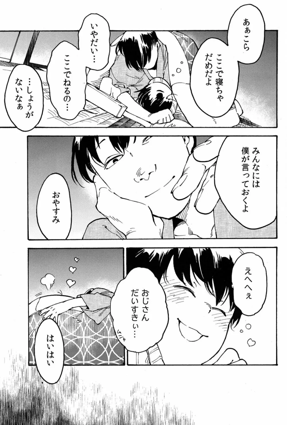 発覚前/発覚後 14ページ