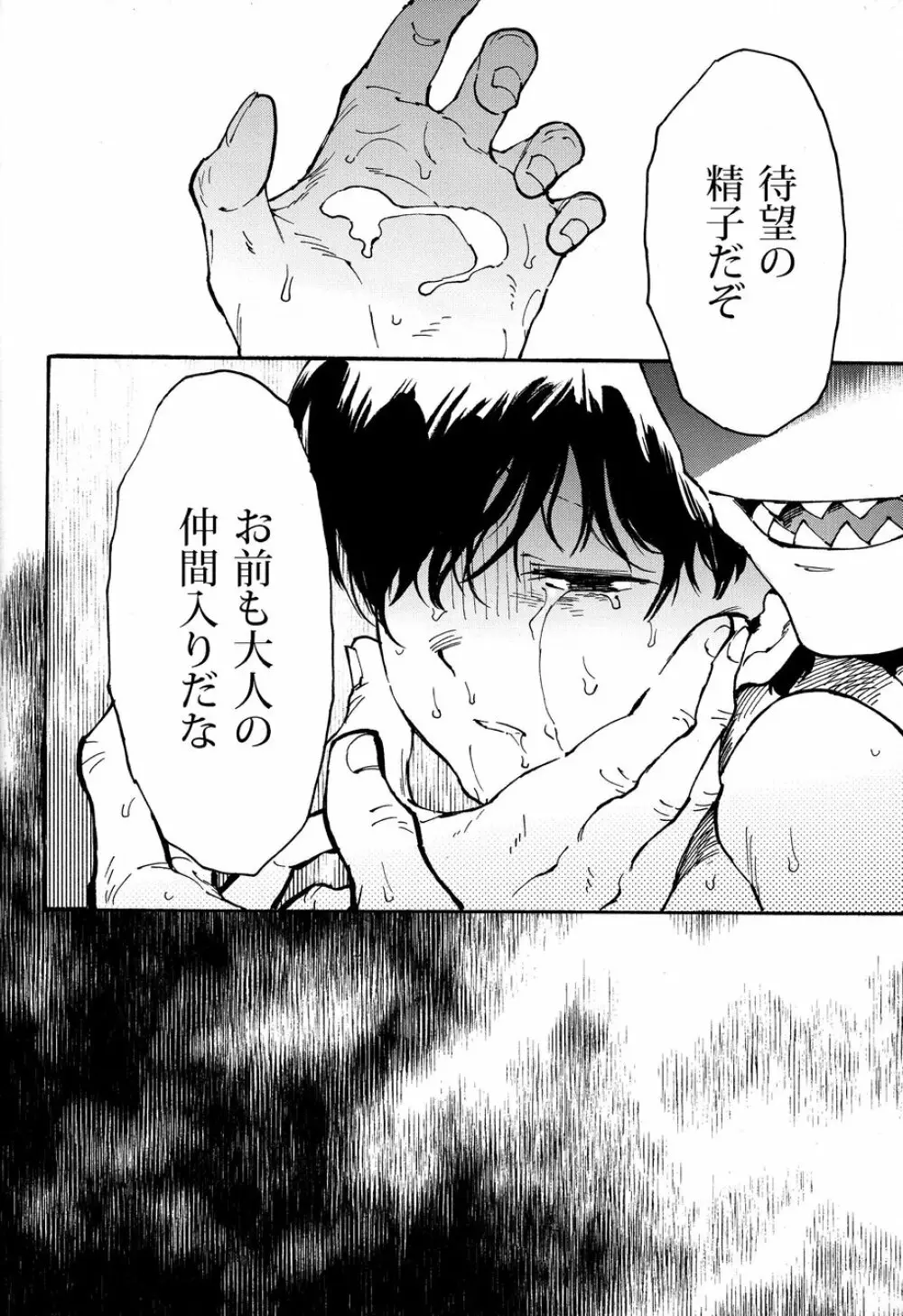発覚前/発覚後 31ページ