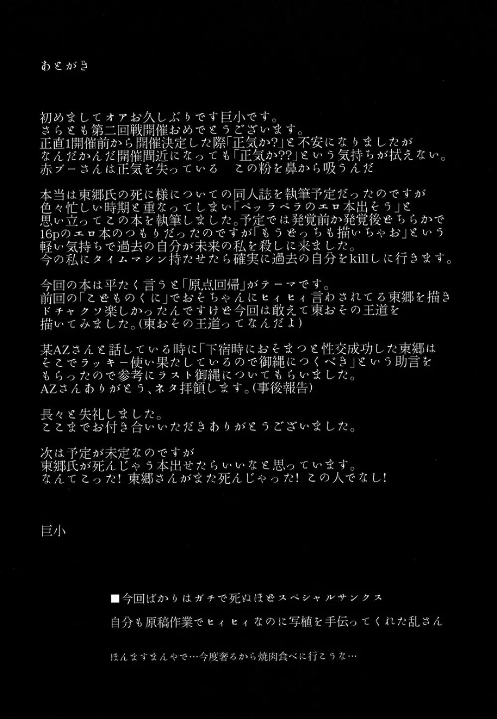 発覚前/発覚後 33ページ