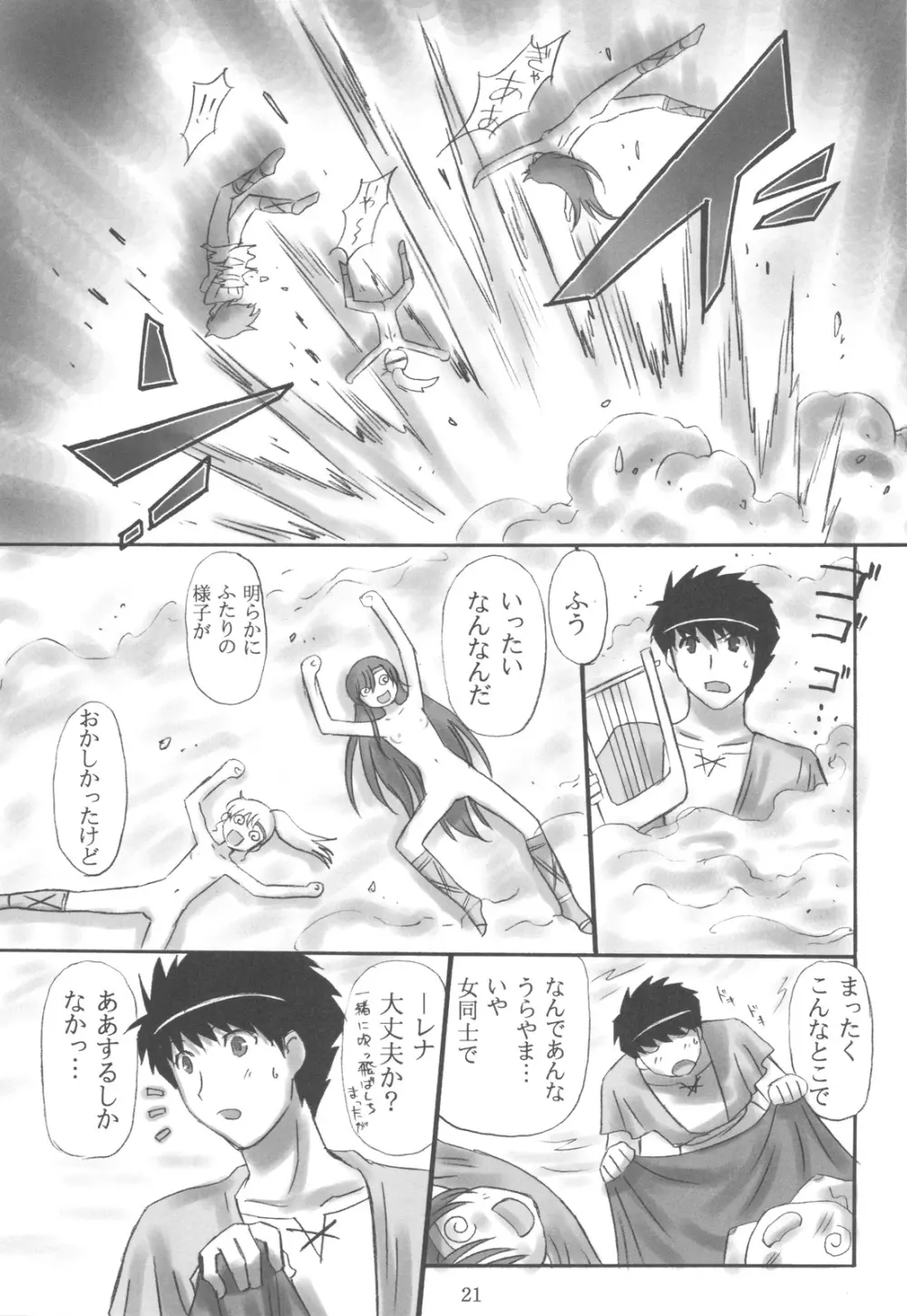 JOB☆STAR 12 21ページ
