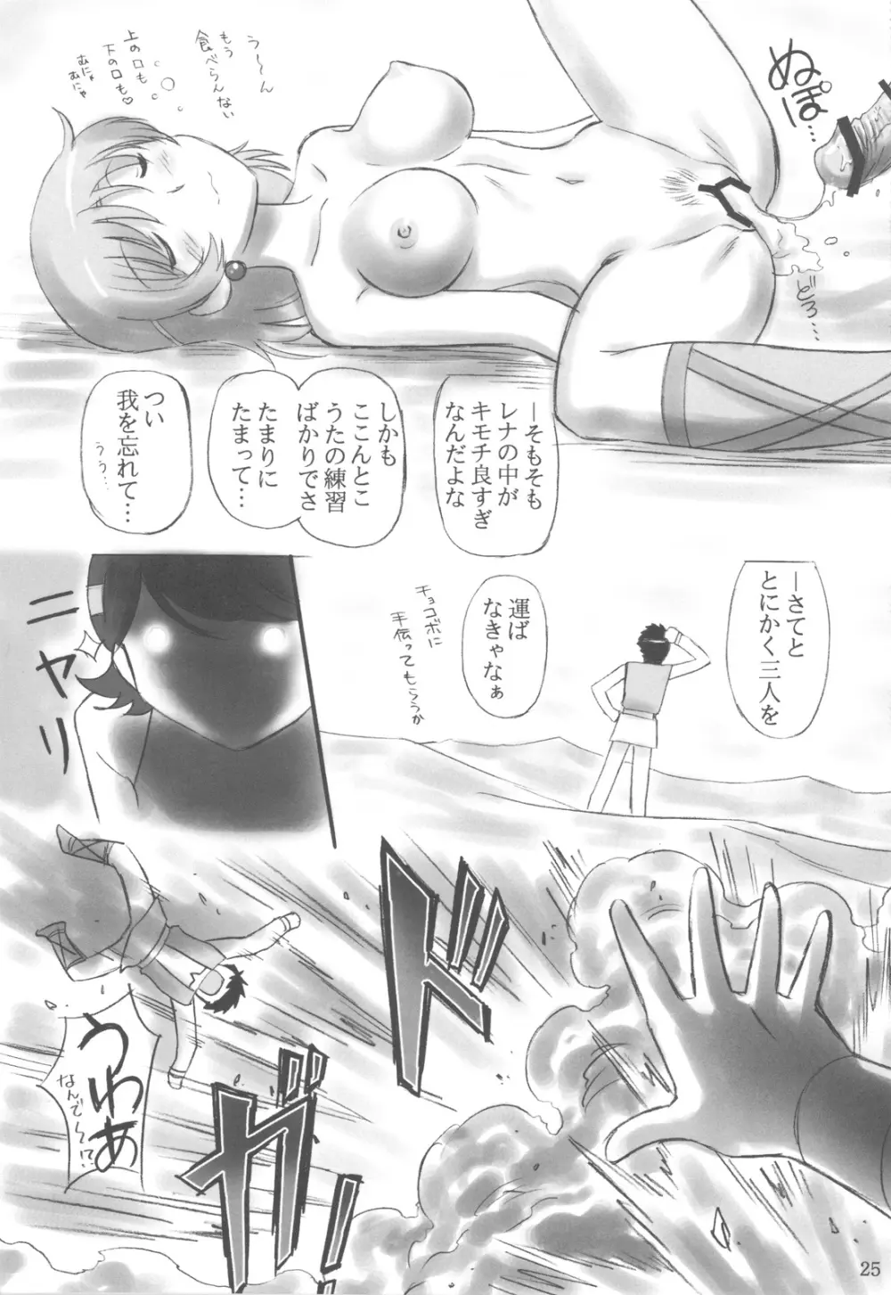 JOB☆STAR 12 25ページ