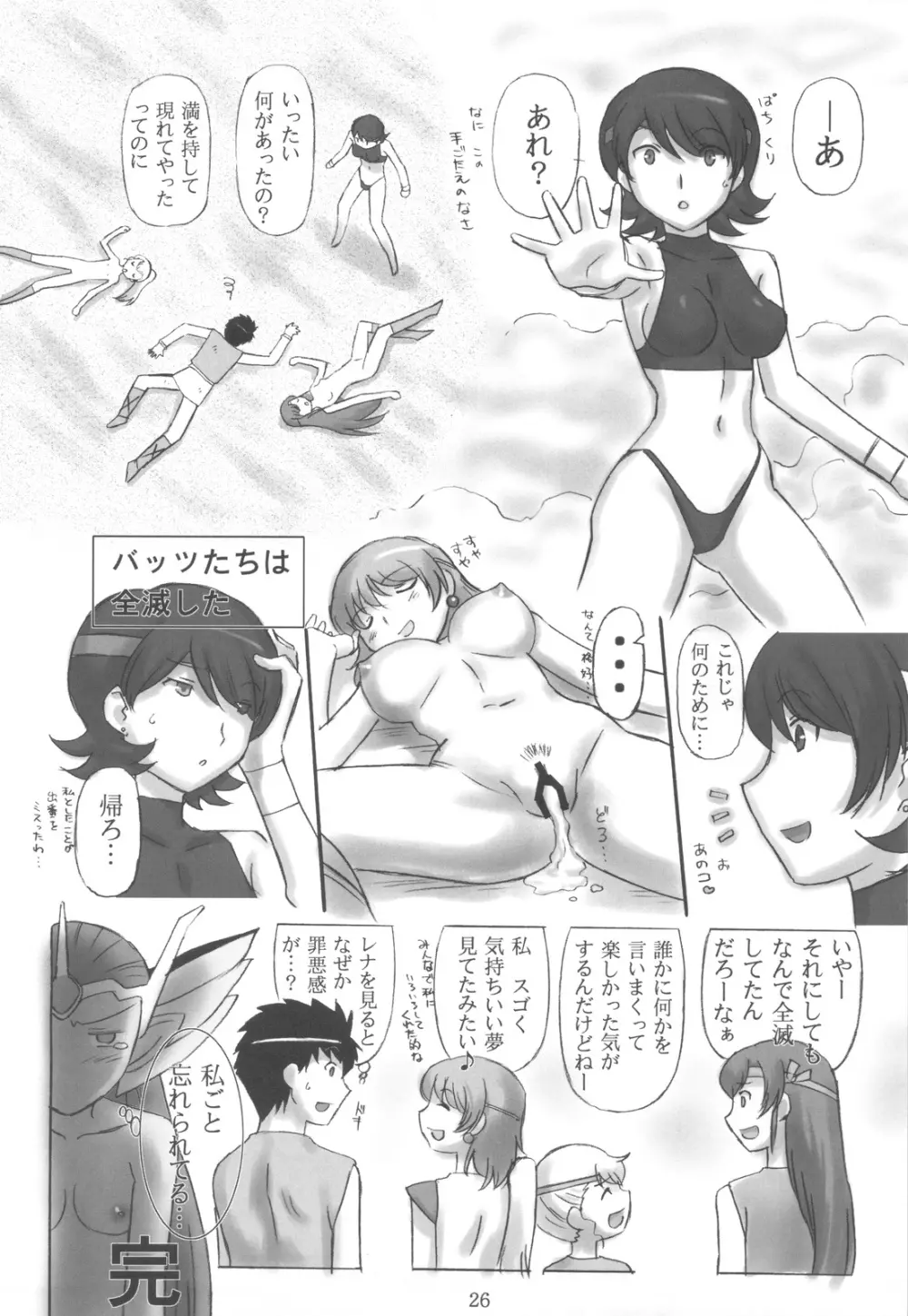 JOB☆STAR 12 26ページ