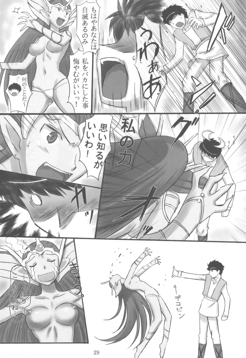 JOB☆STAR 12 29ページ
