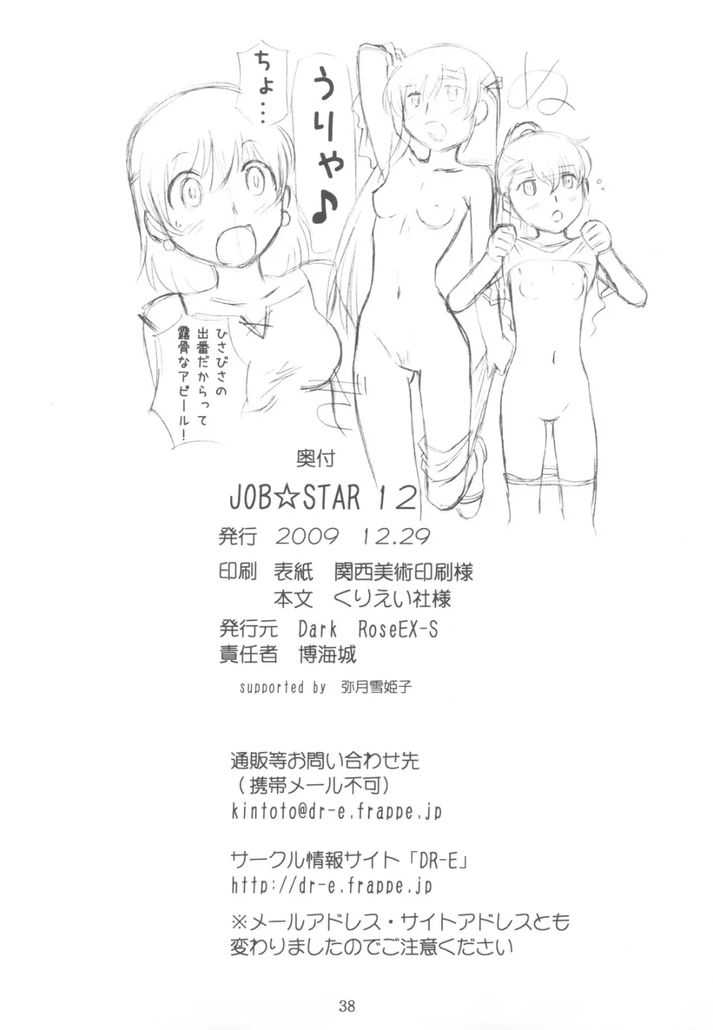 JOB☆STAR 12 38ページ