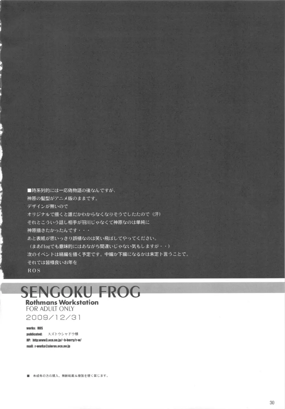 SENGOKU FROG 30ページ