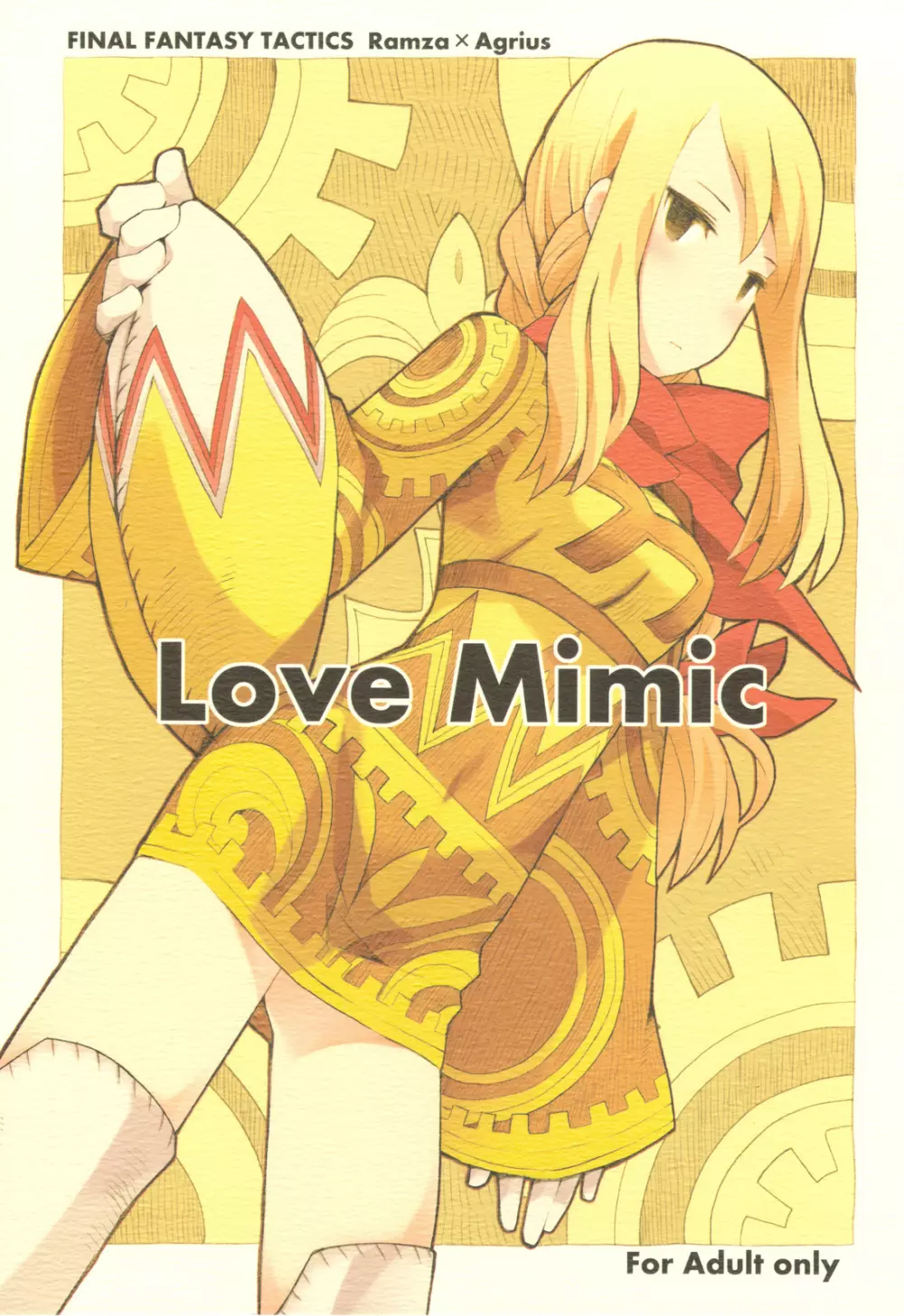 Love Mimic 1ページ